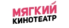 Мягкий кинотеатр