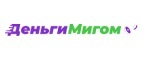 Деньги Мигом