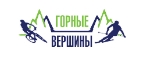 Горные вершины