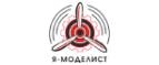 Я-Моделист
