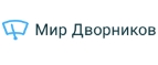 Мир Дворников
