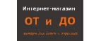 От и До