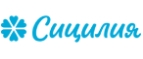 Сицилия