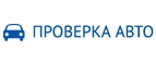 Проверка авто