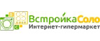 Встройка-Соло